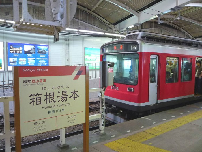 Станция Хаконе-Юмото